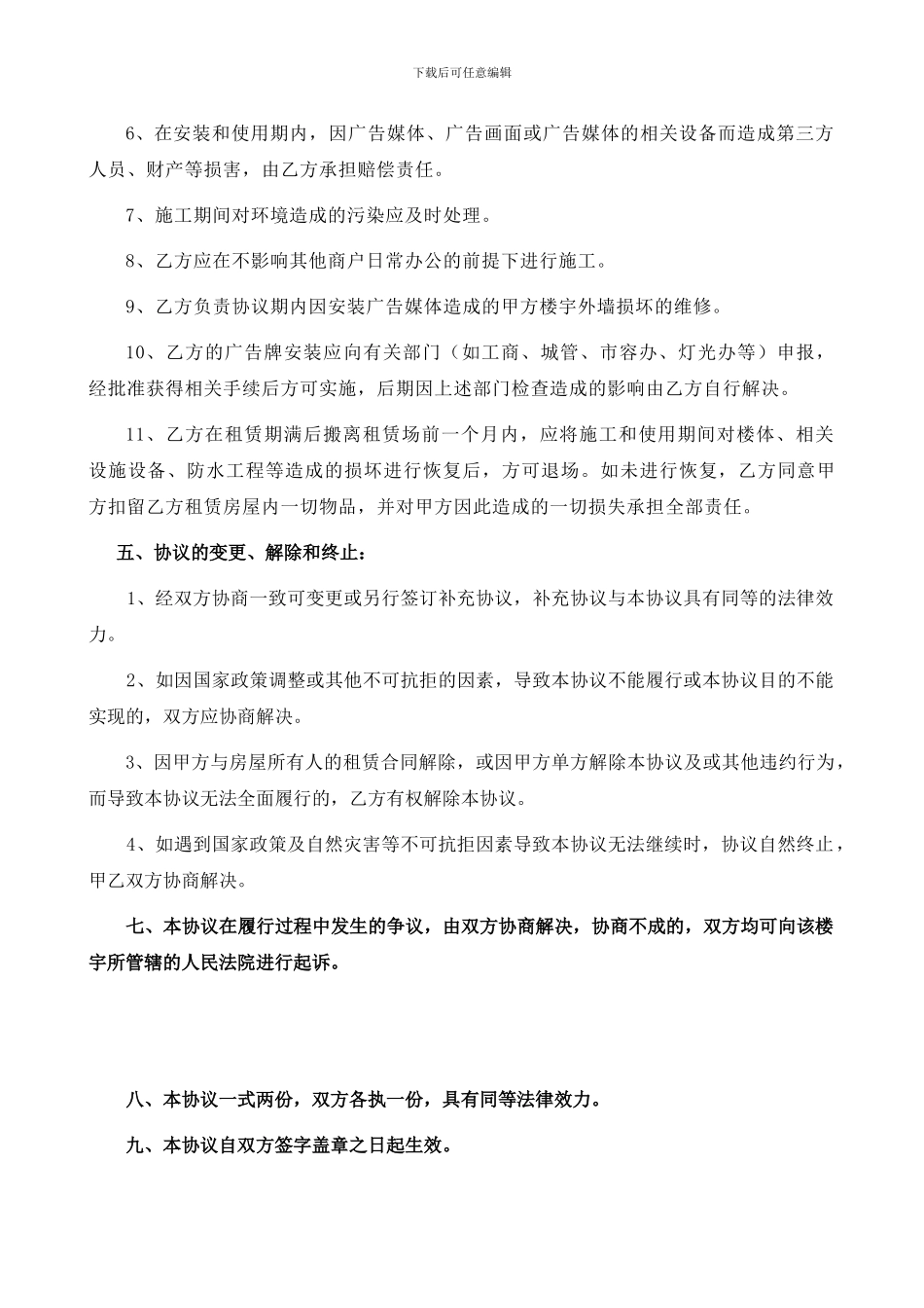 楼体广告安装使用协议_第2页