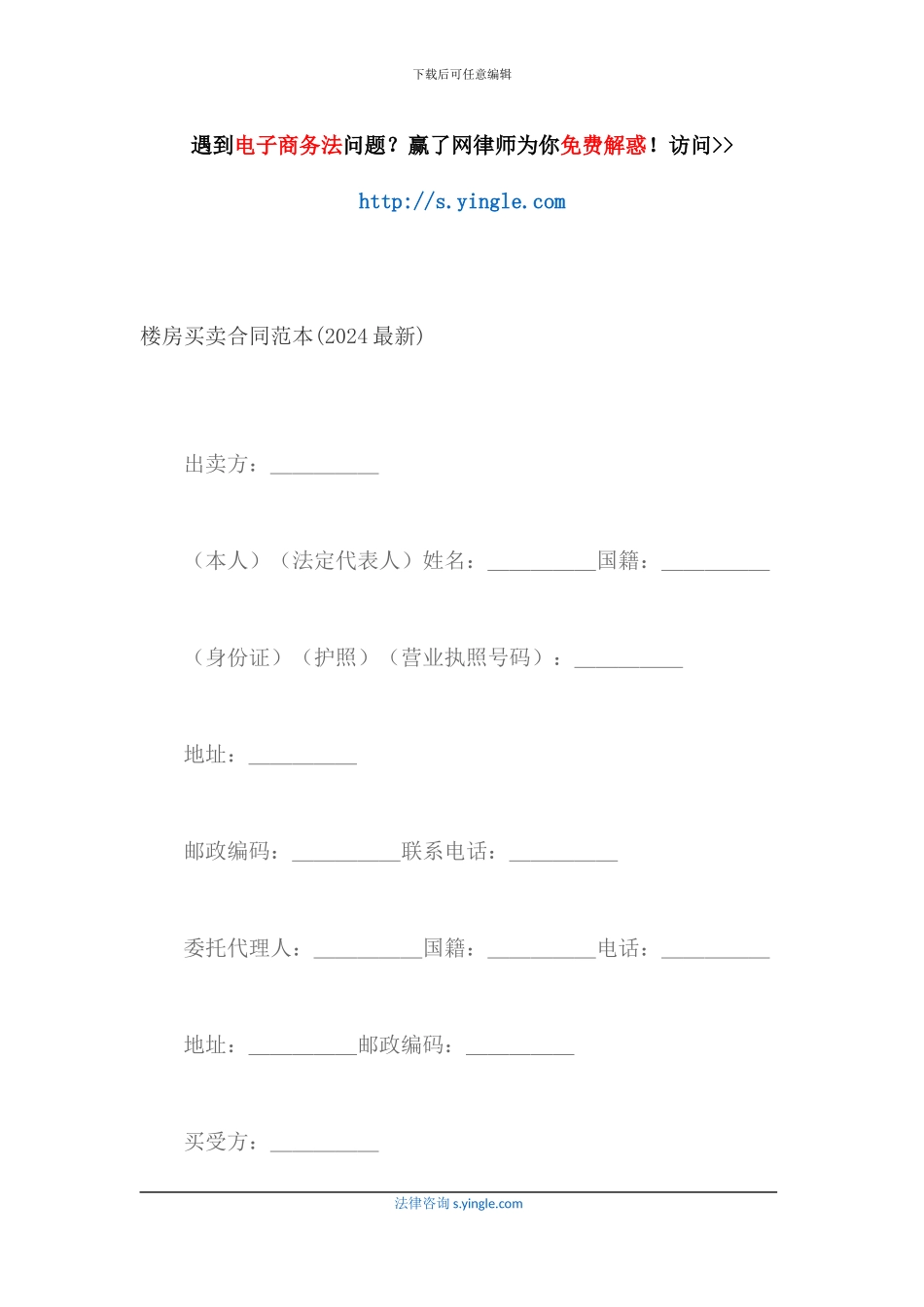 楼房买卖合同范本(2024最新)_第1页