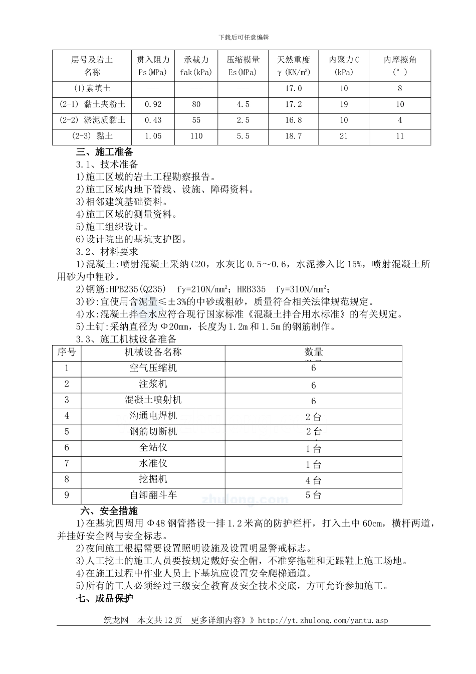 楼房基坑支护施工方案_第2页
