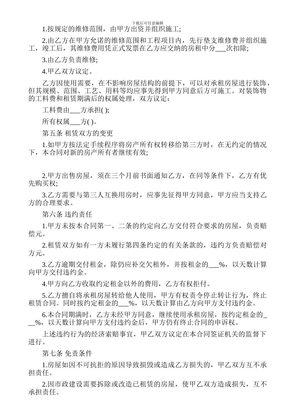 楼房租赁合同范本_第2页