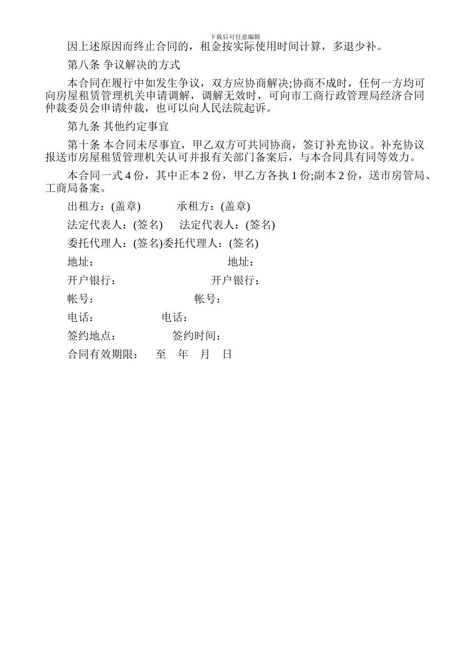 楼房租赁合同范本_第3页