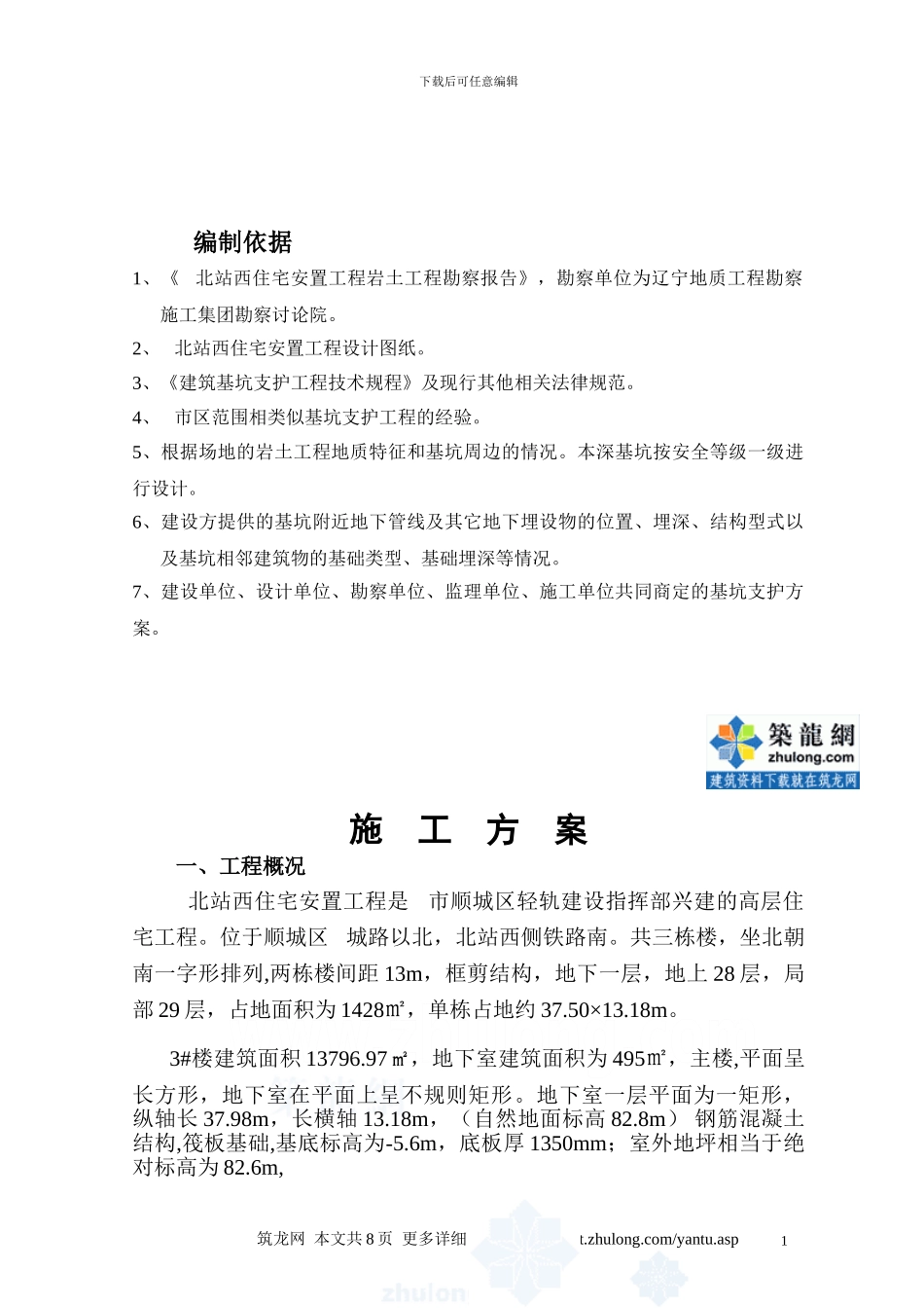 楼房降水工程施工方案_第1页