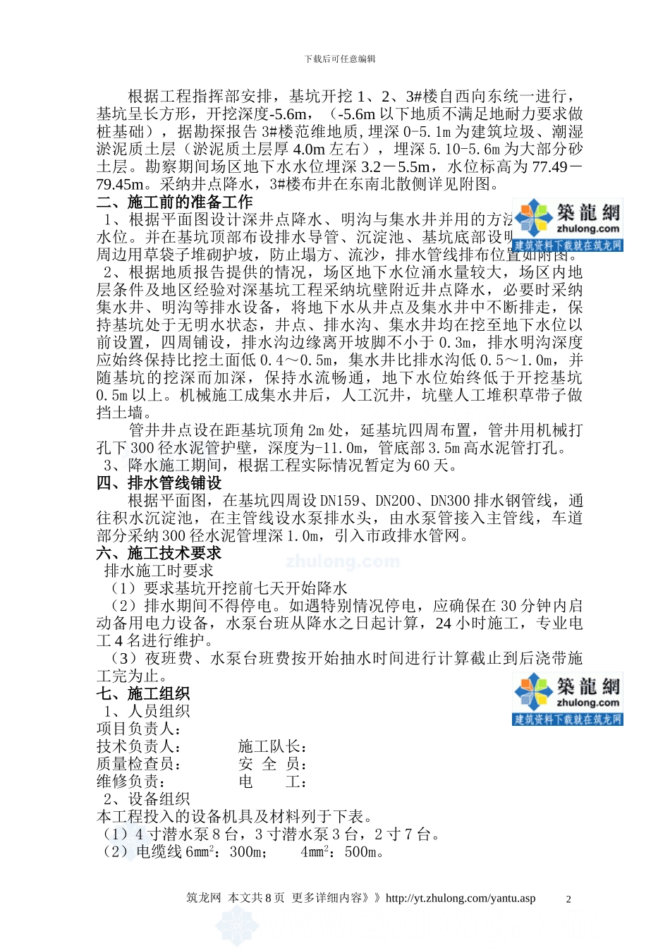 楼房降水工程施工方案_第2页