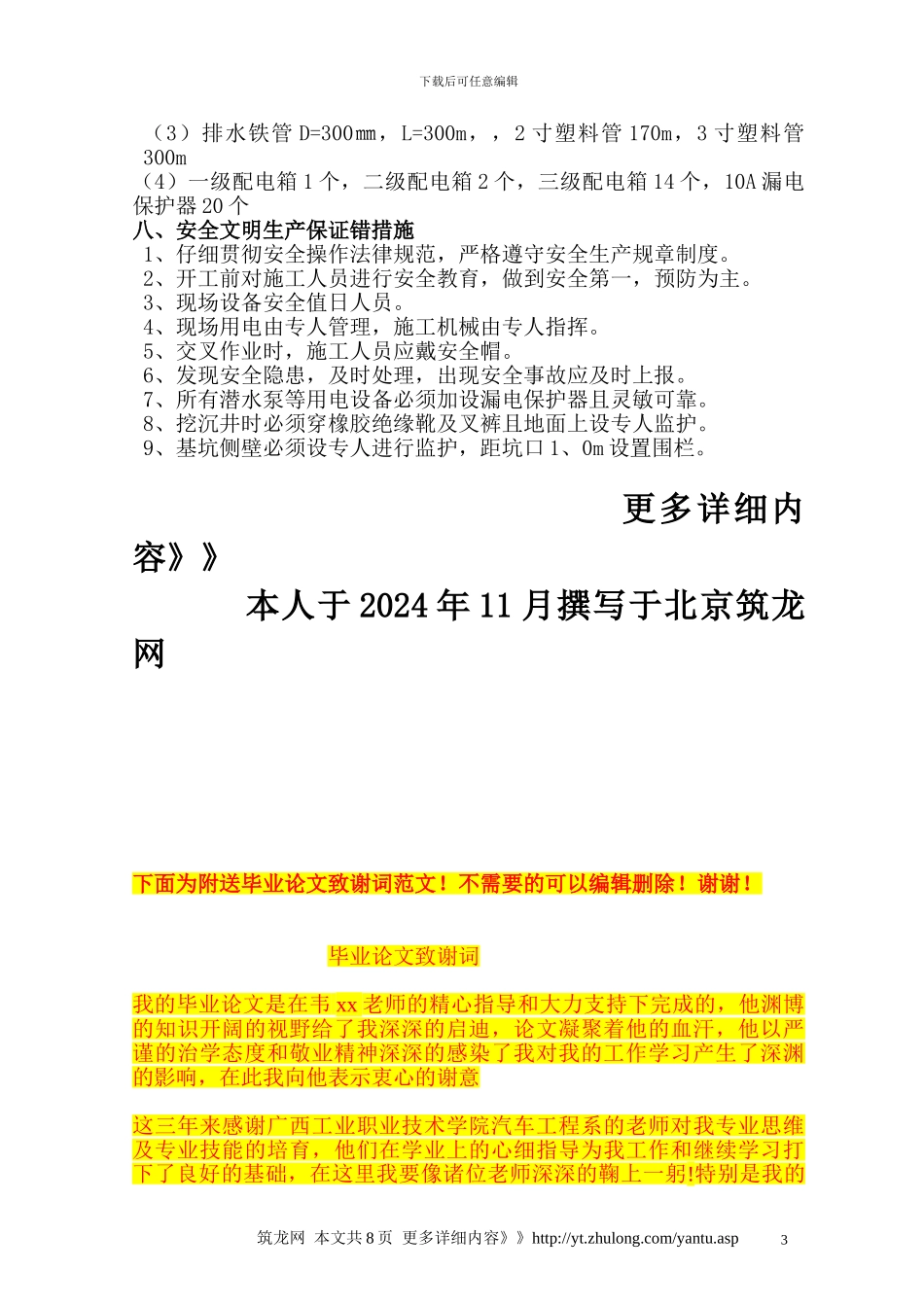楼房降水工程施工方案_第3页