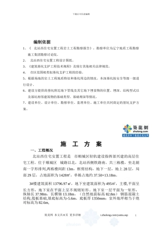 楼房降水工程施工方案