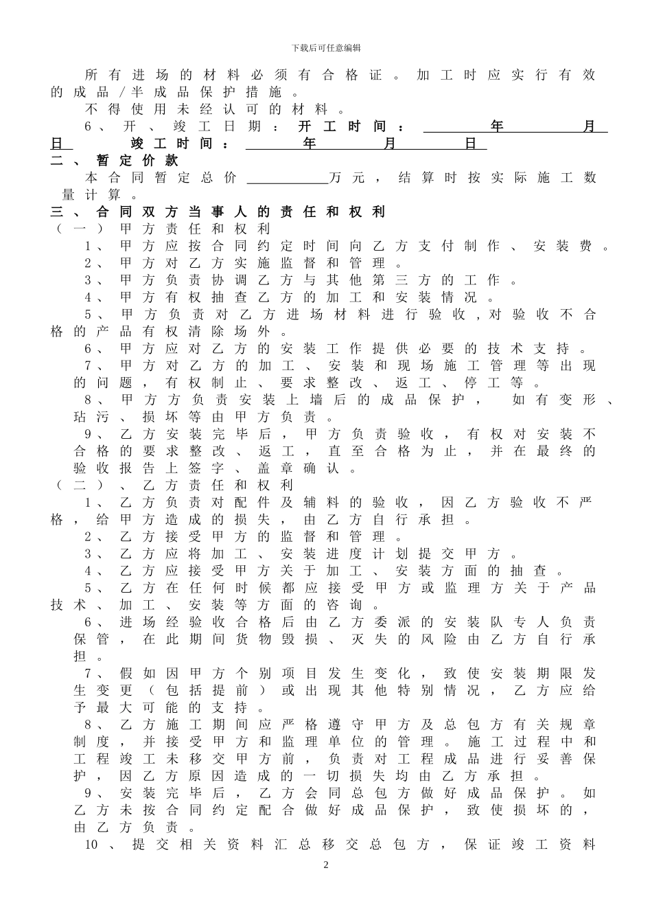 楼梯栏杆扶手、护栏制作、安装合同_第2页