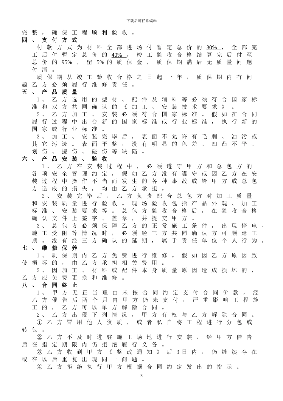 楼梯栏杆扶手、护栏制作、安装合同_第3页