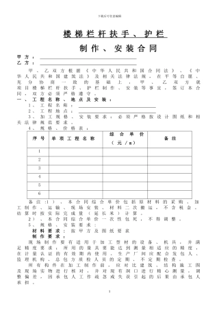 楼梯栏杆扶手、护栏制作、安装合同