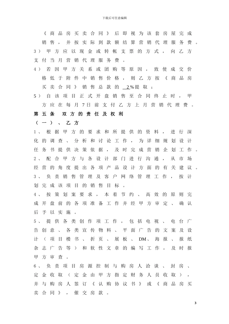 楼盘代理销售合作协议_第3页