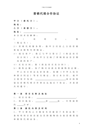 楼盘代理销售合作协议