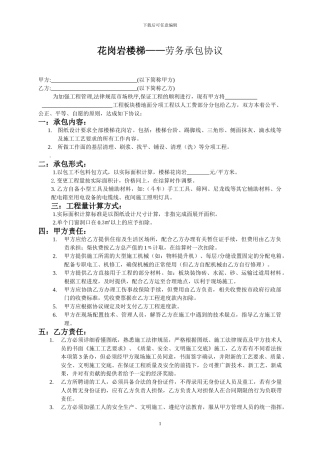 楼梯花岗岩承包协议