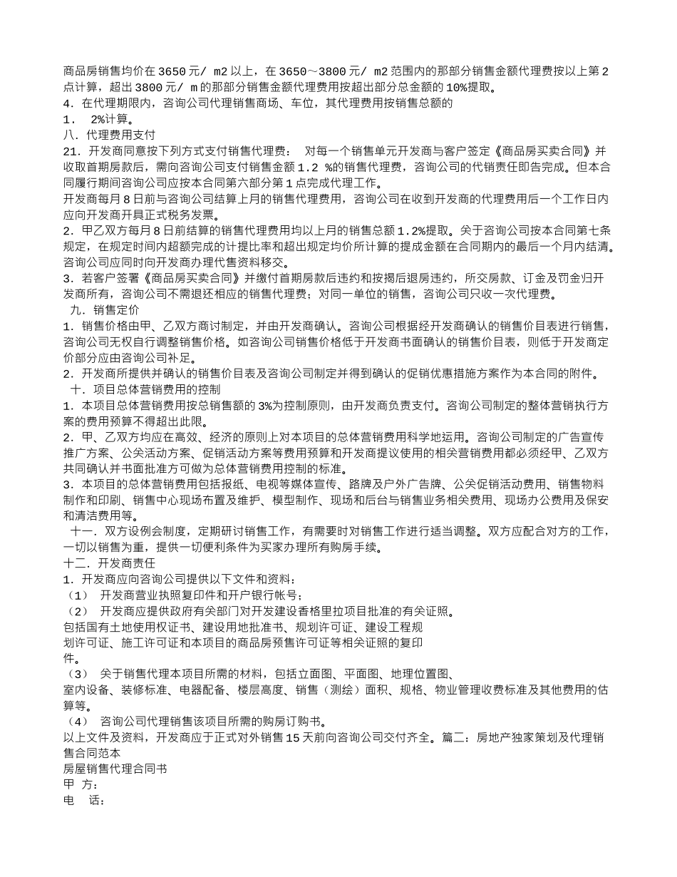 楼盘代理销售合同_第2页