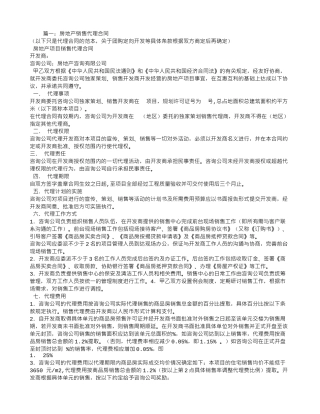 楼盘代理销售合同