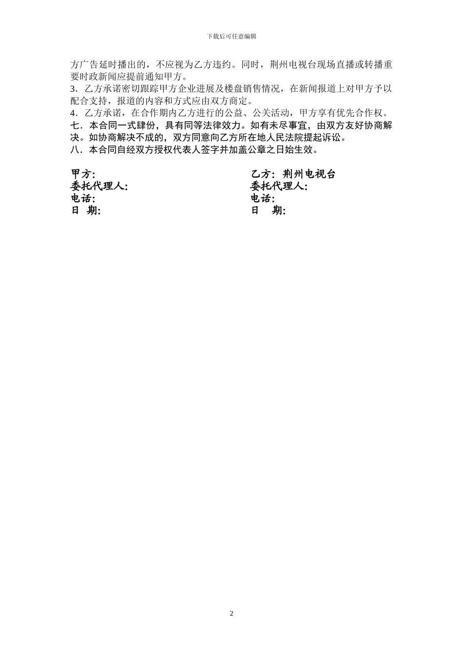 楼盘广告发布合同_第2页