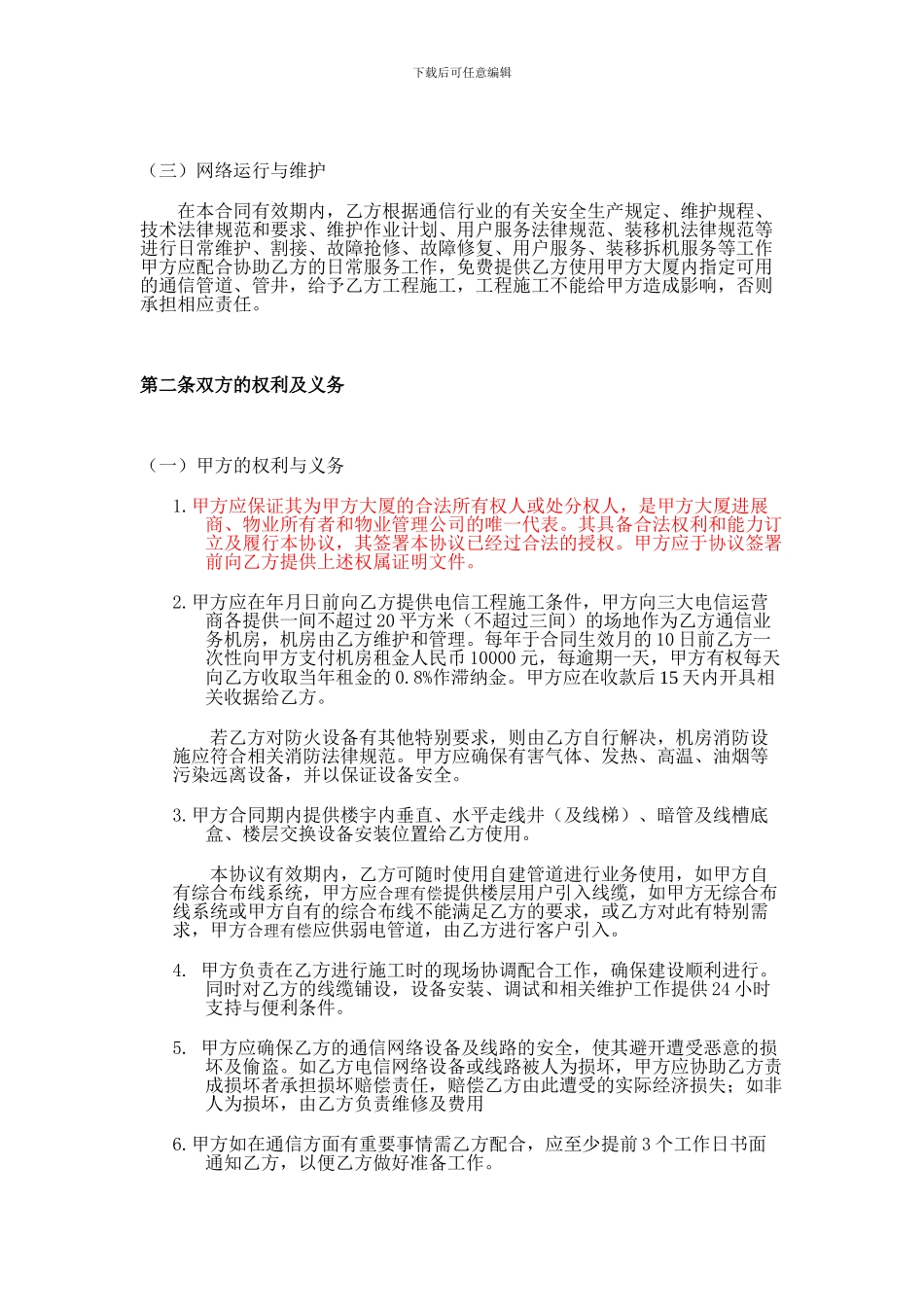 楼盘共同合作协议_第3页