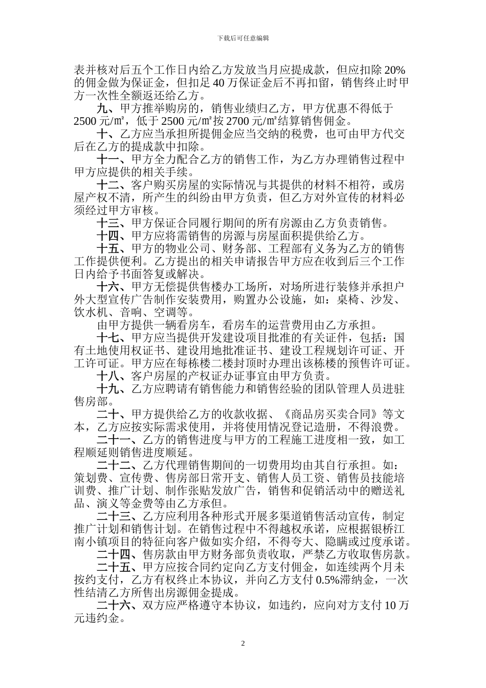 楼盘销售代理协议_第2页