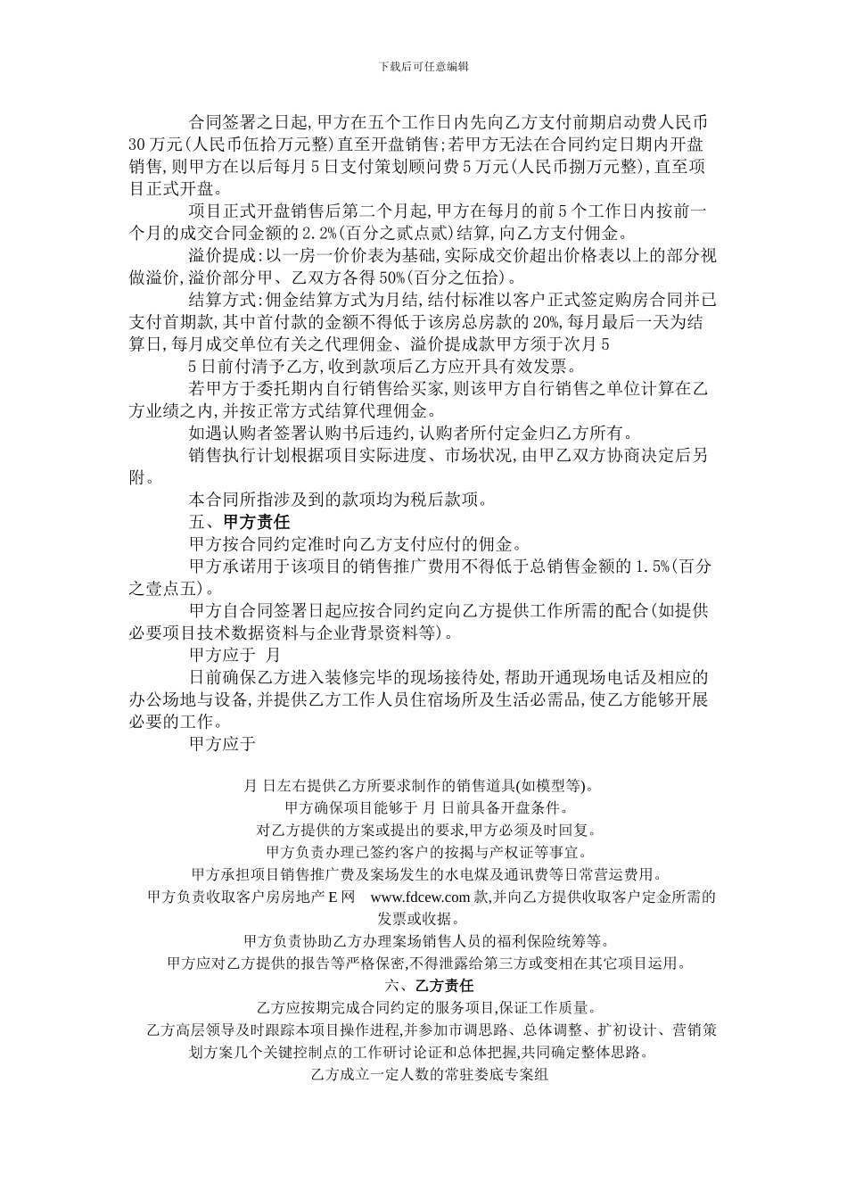 楼盘销售代理合同_第2页