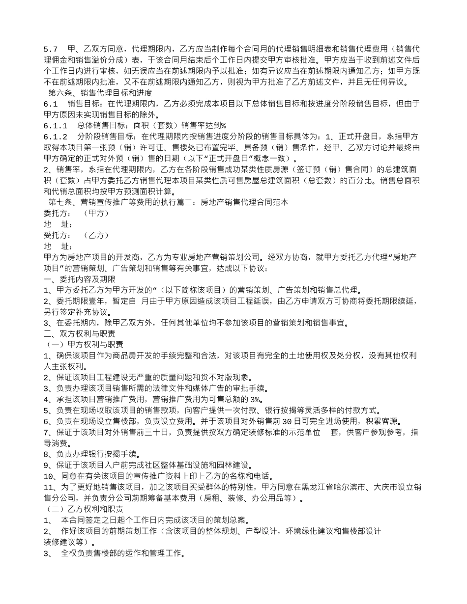 楼盘销售代理合同范本_第3页