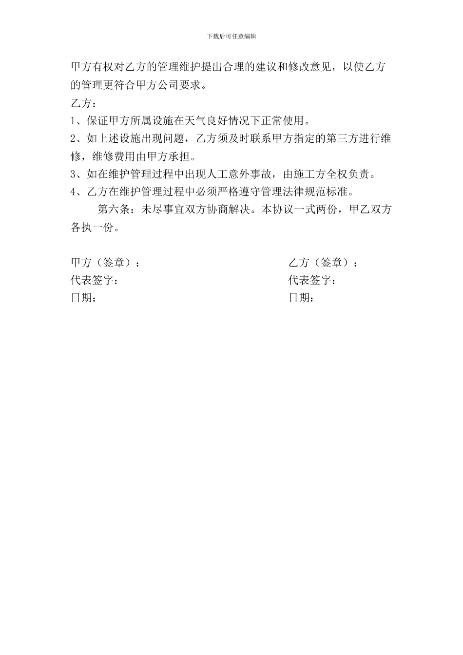 楼顶发光字维护管理协议00_第2页