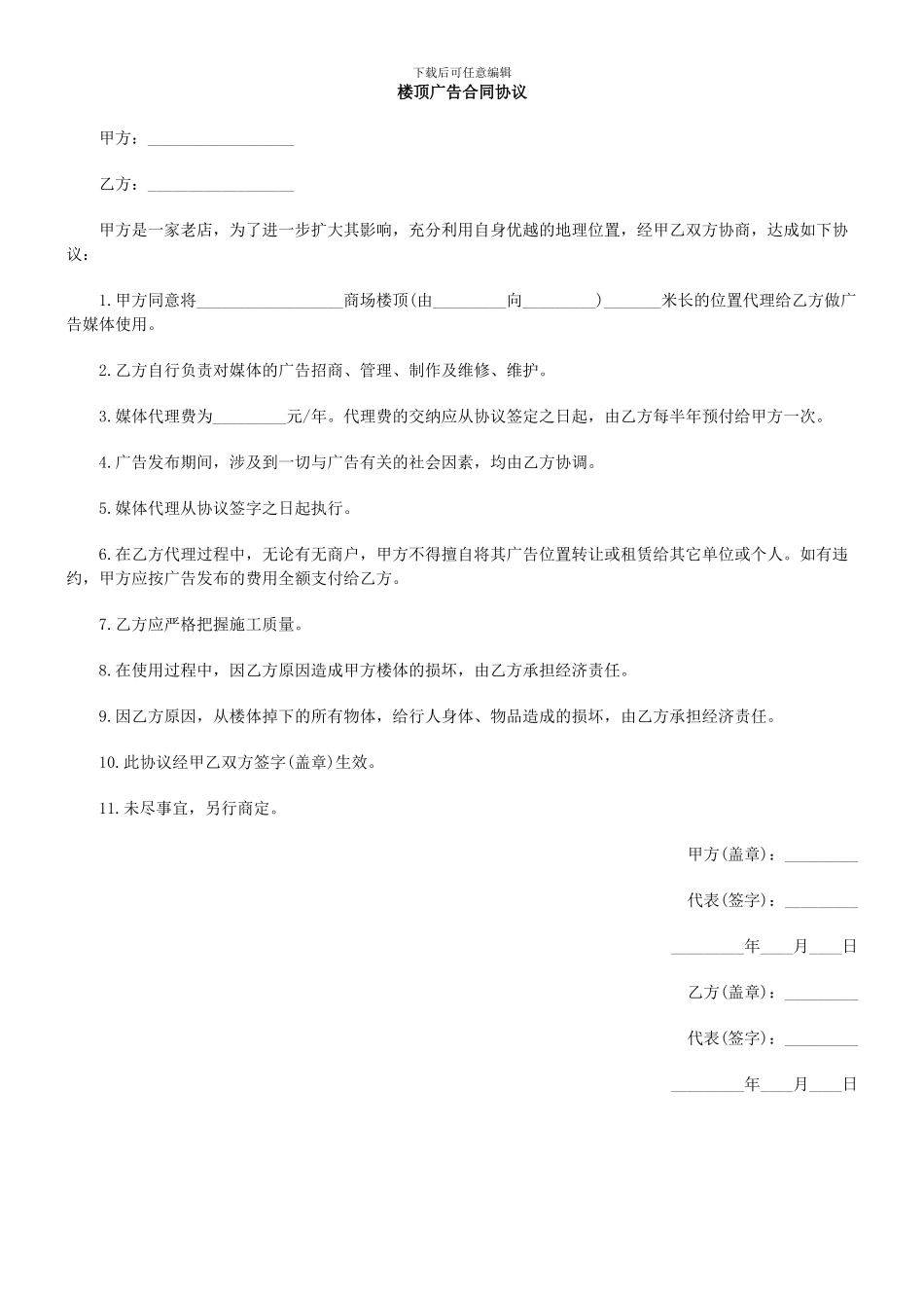 楼顶广告合同协议_第1页