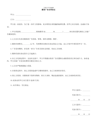 楼顶广告合同协议