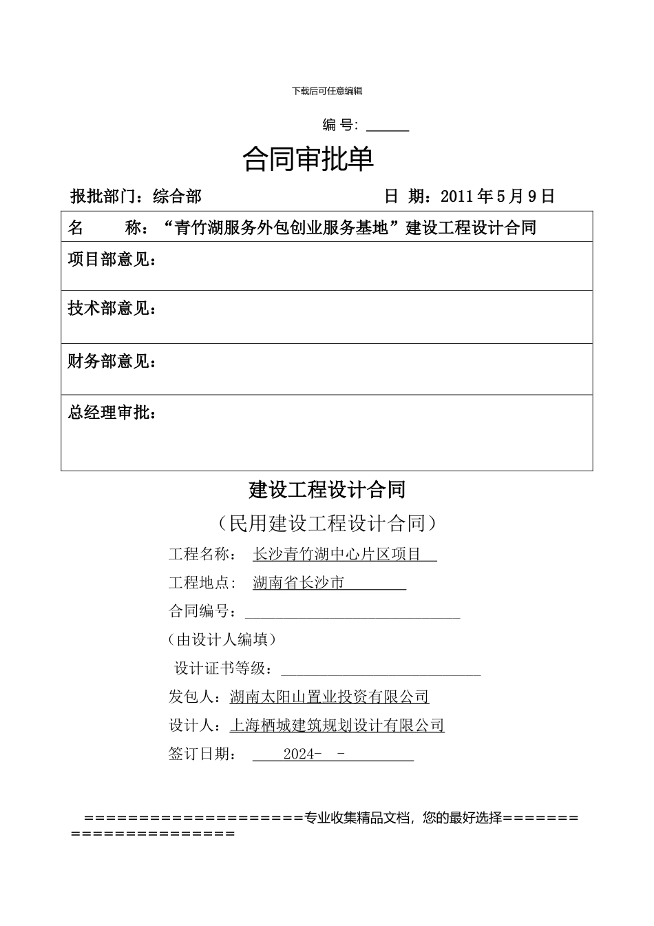 概念设计合同----最新_第1页