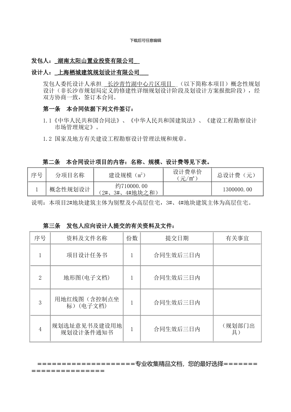 概念设计合同----最新_第2页