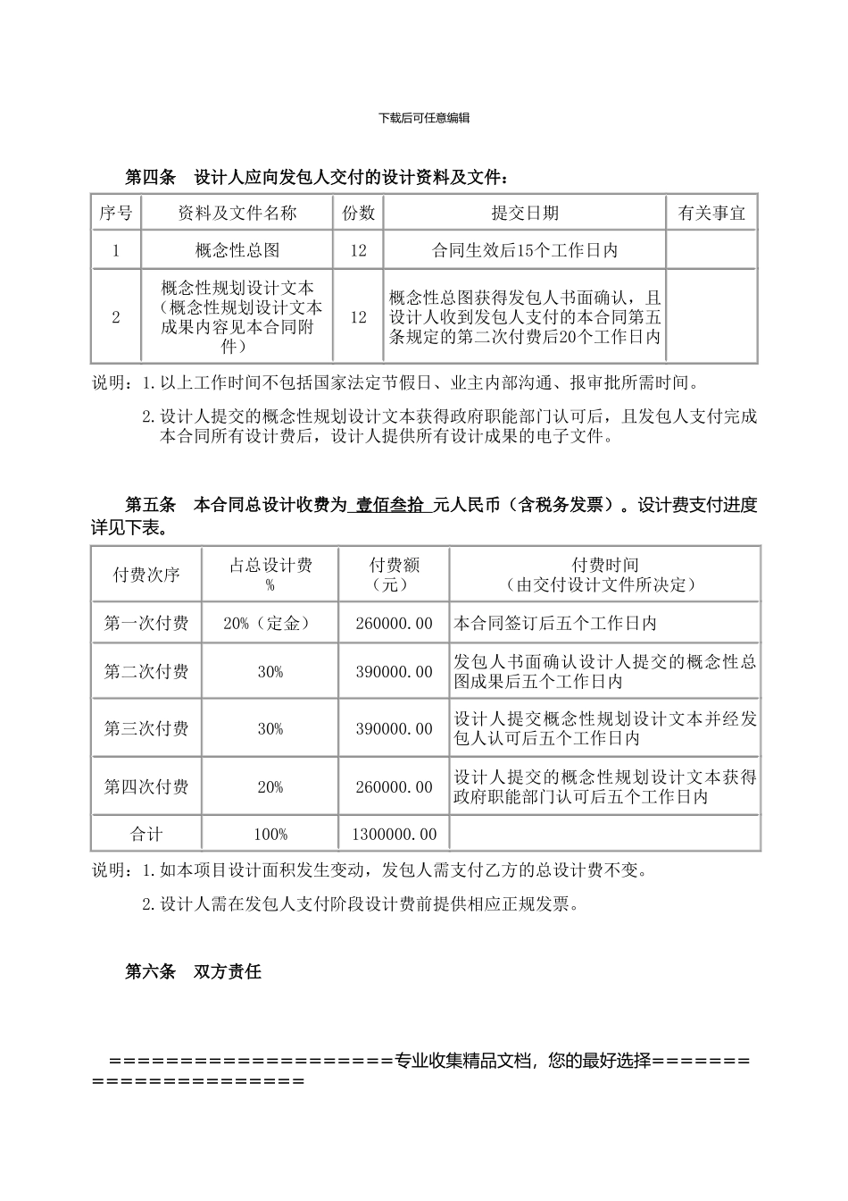 概念设计合同----最新_第3页