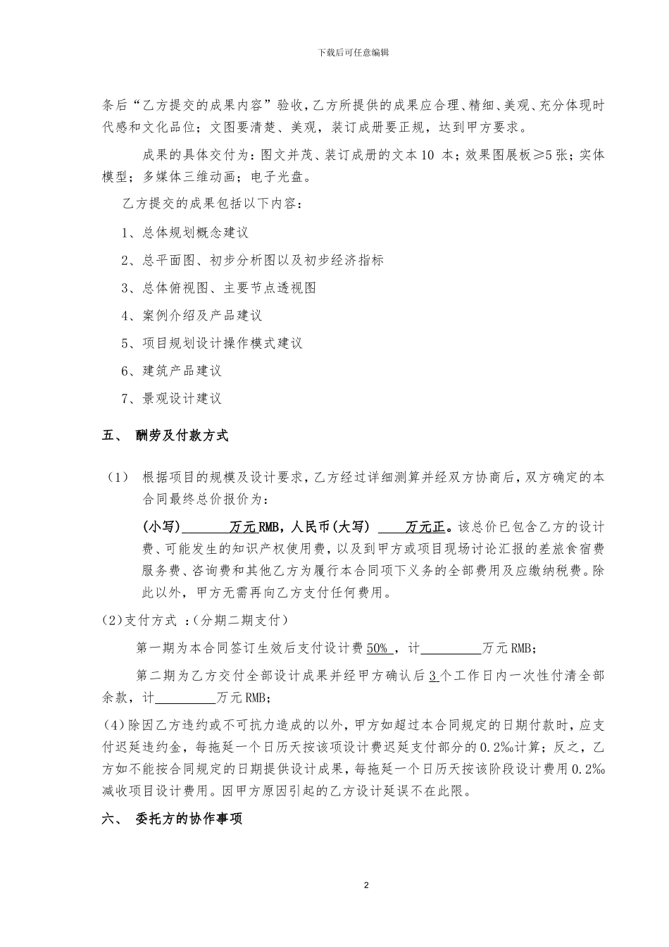 概念方案设计咨询合同_第2页