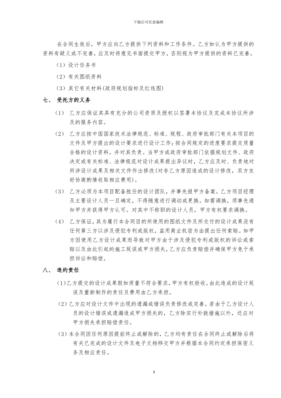 概念方案设计咨询合同_第3页