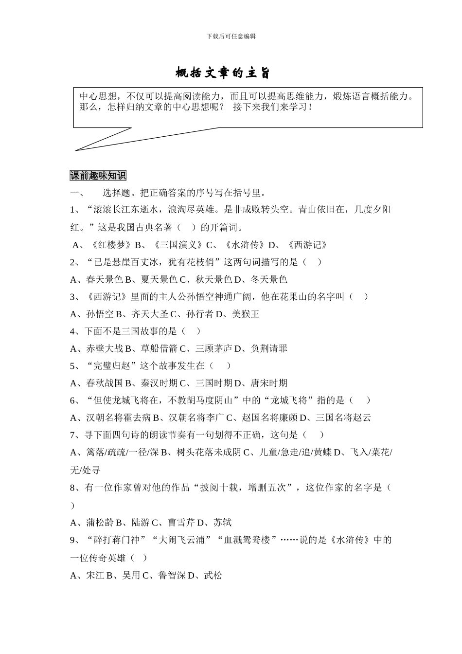 概括文章的主旨_第1页