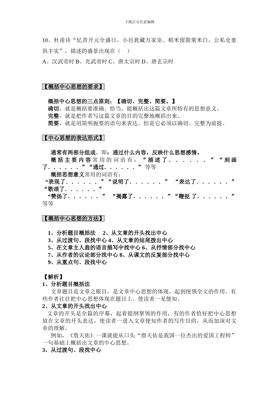 概括文章的主旨_第2页