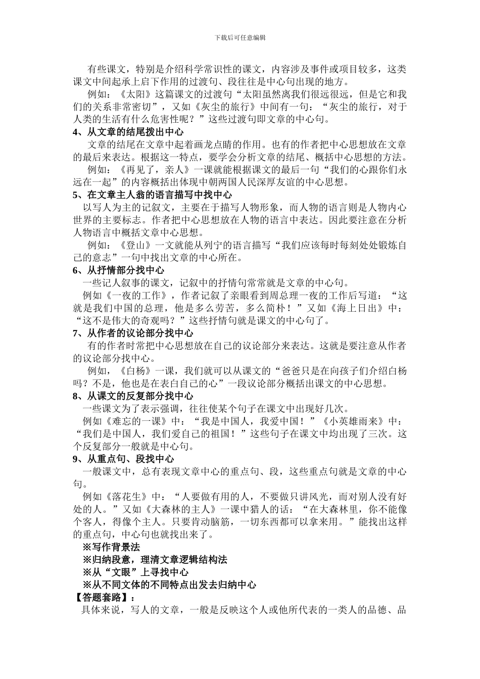 概括文章的主旨_第3页