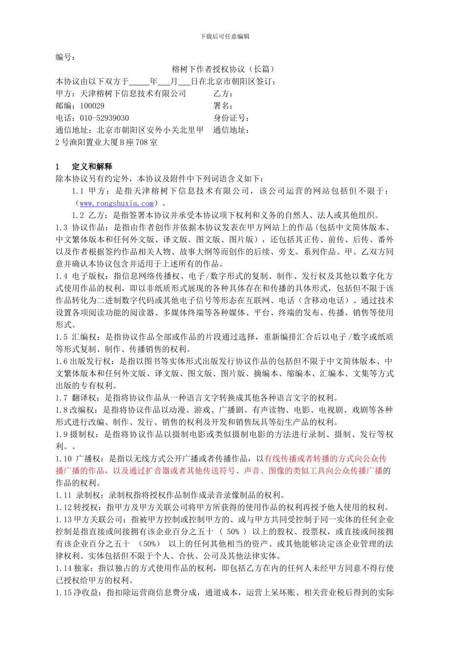榕树下作者授权协议(新)21_第1页