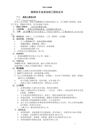 楼梯扶手安装协议书