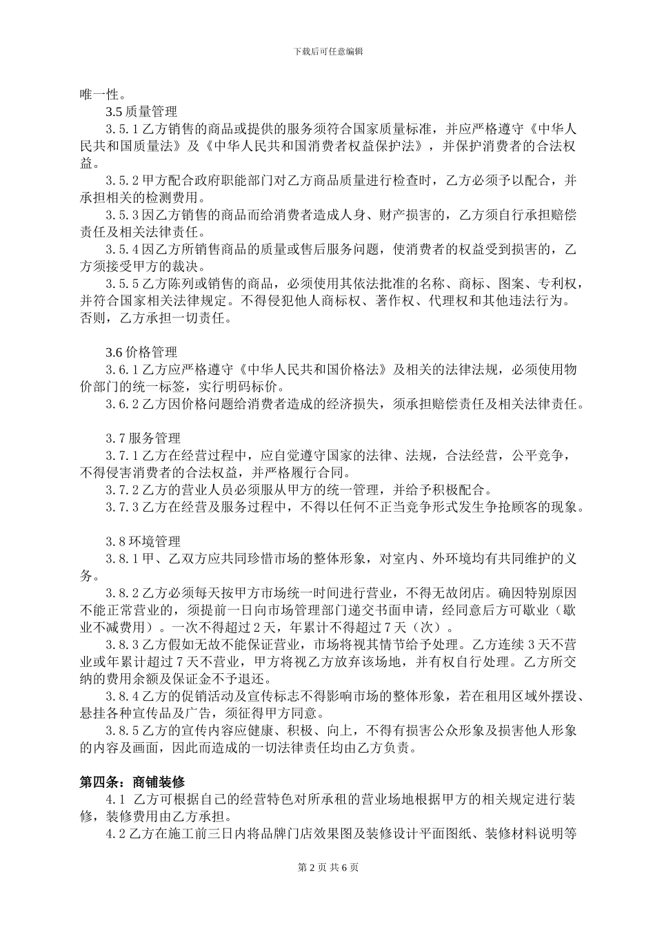 榆阳区沙河农贸市场商铺租赁合同_第2页