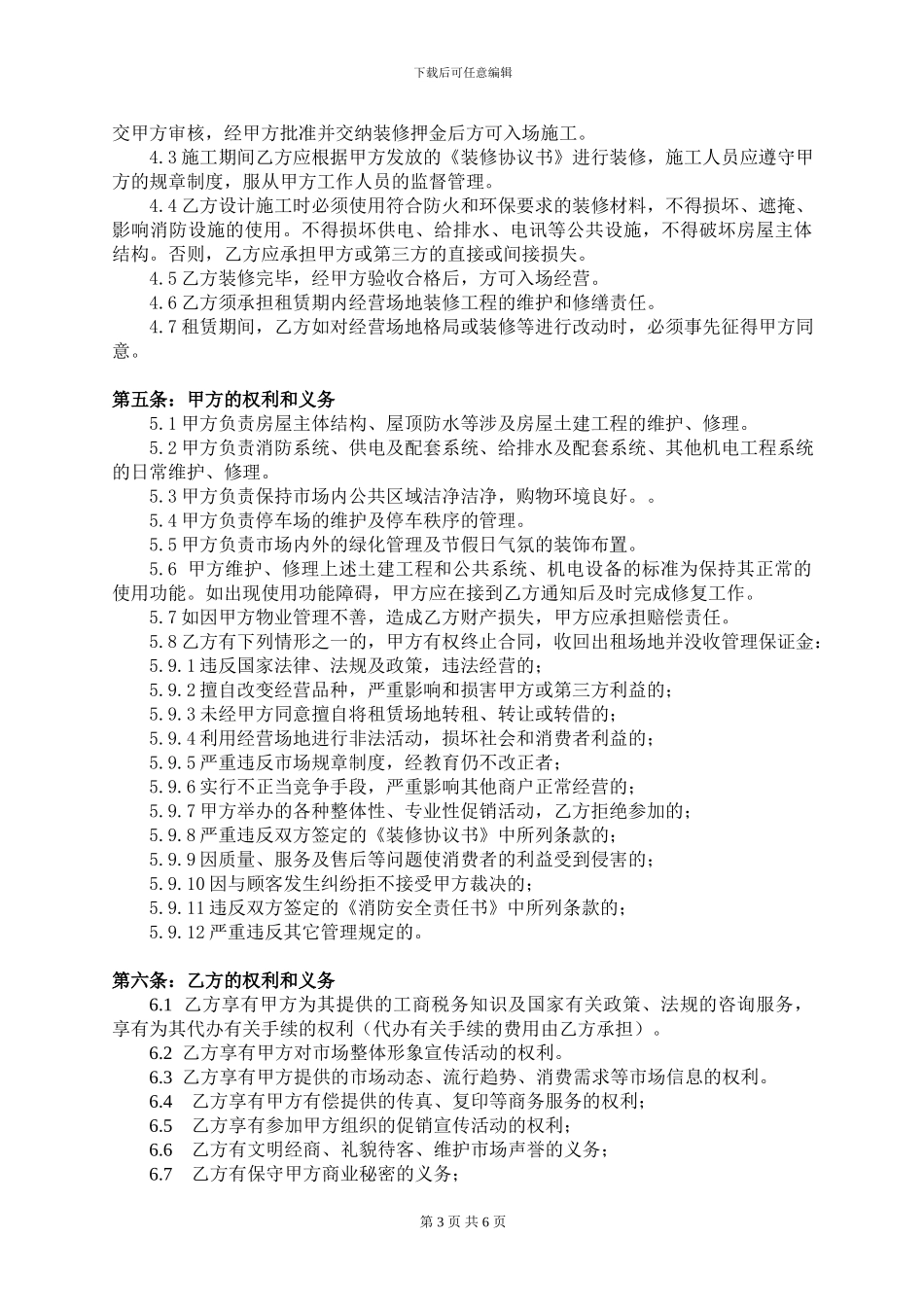 榆阳区沙河农贸市场商铺租赁合同_第3页
