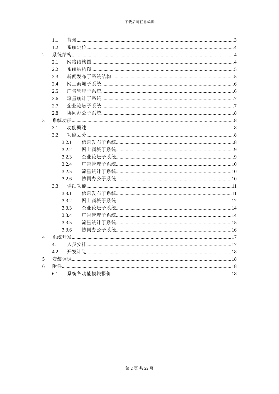 概要设计说明[方案]书_第2页