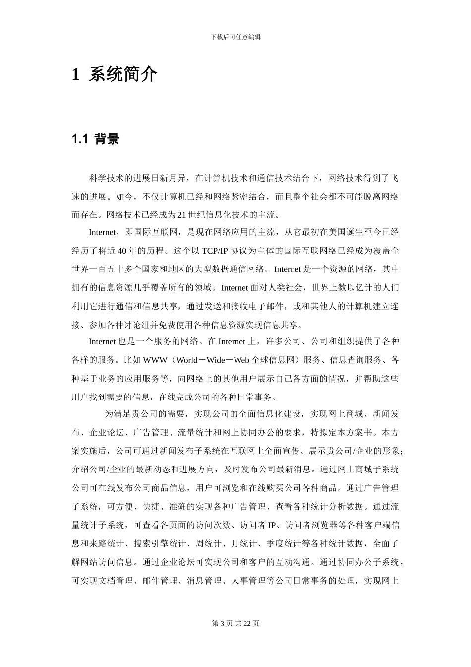 概要设计说明[方案]书_第3页