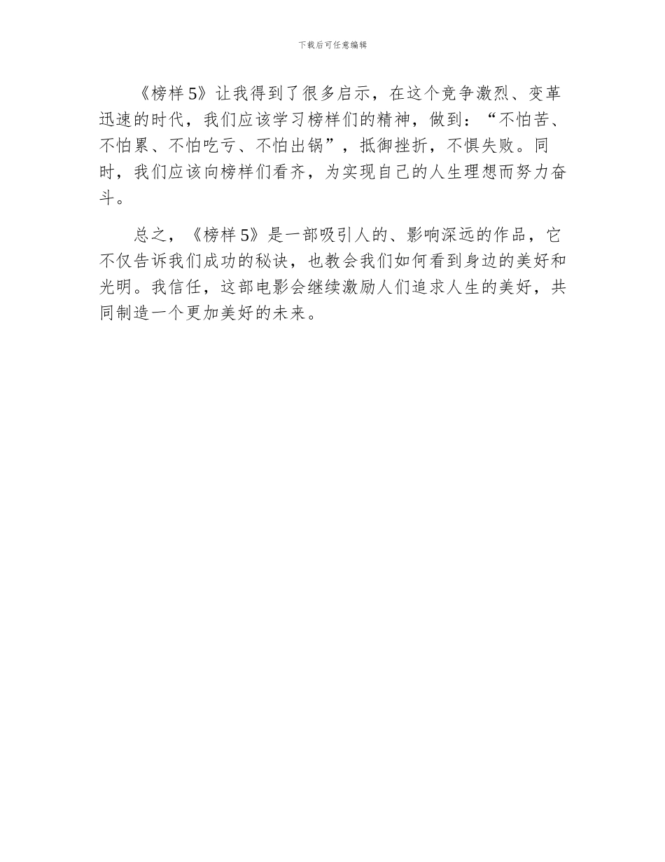 榜样5的观后感500字_第2页