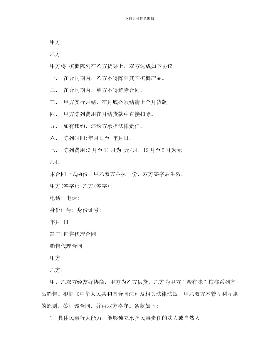 槟榔总代理转让合同_第2页