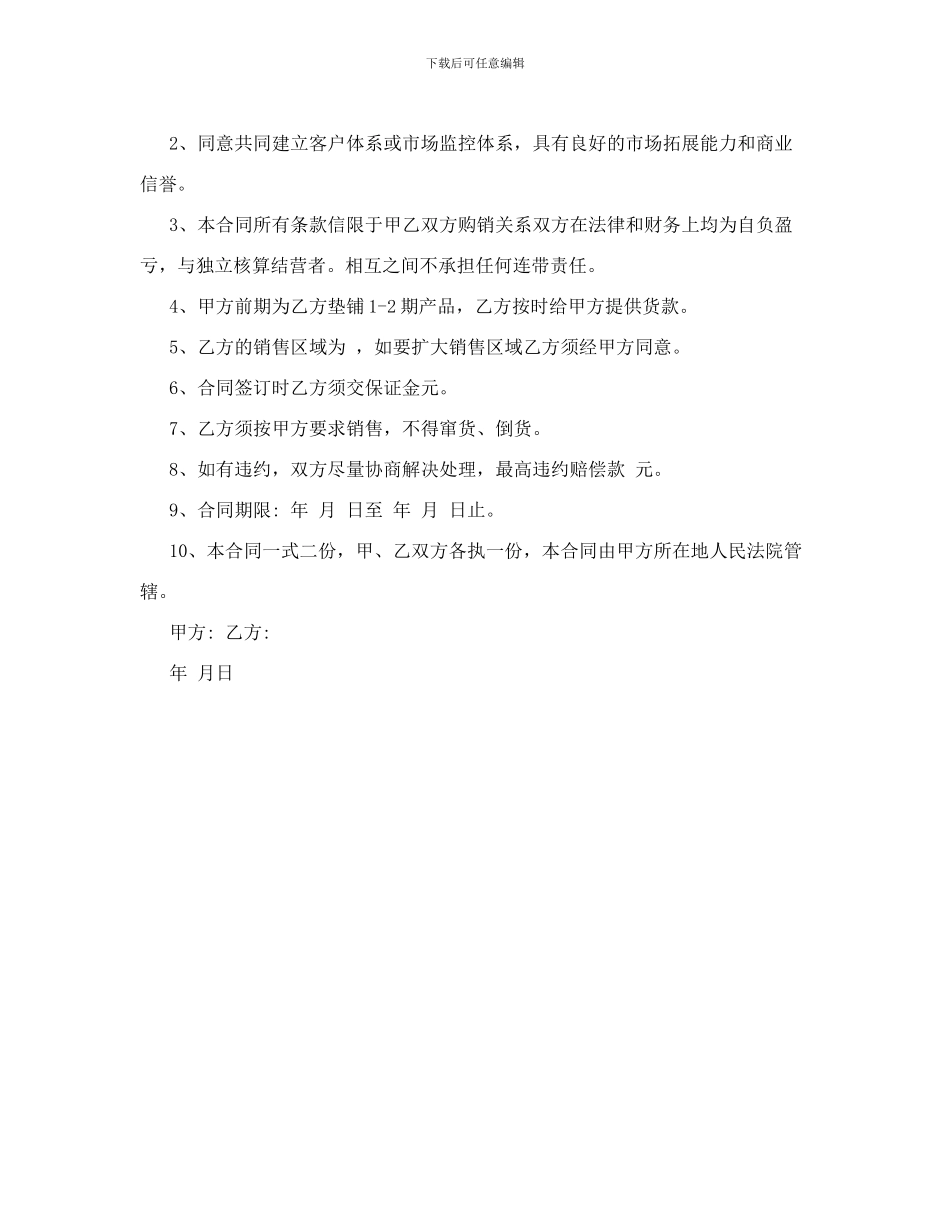 槟榔总代理转让合同_第3页