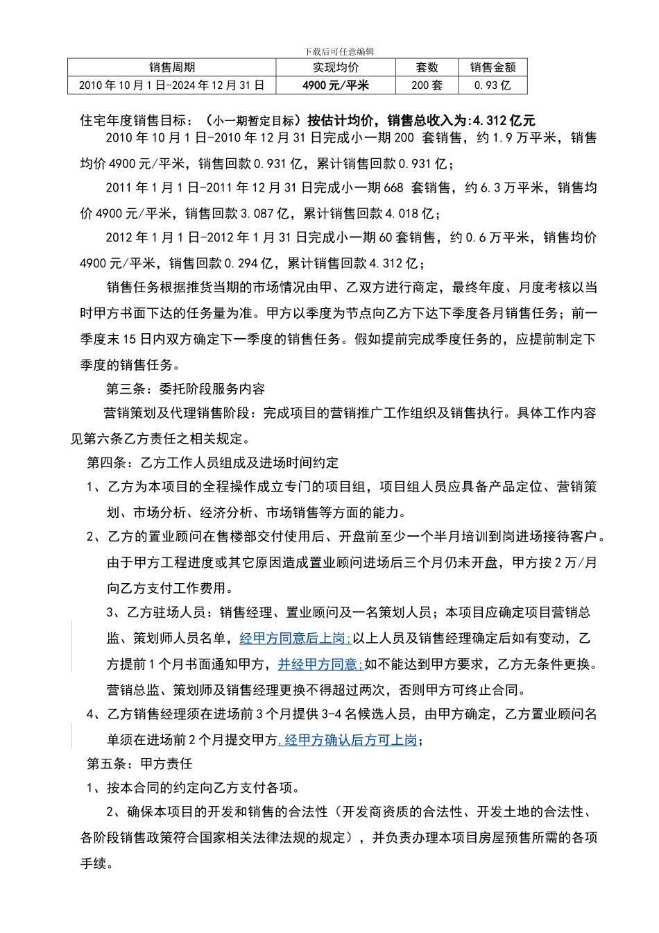 楼盘营销代理合同10.3.1_第2页