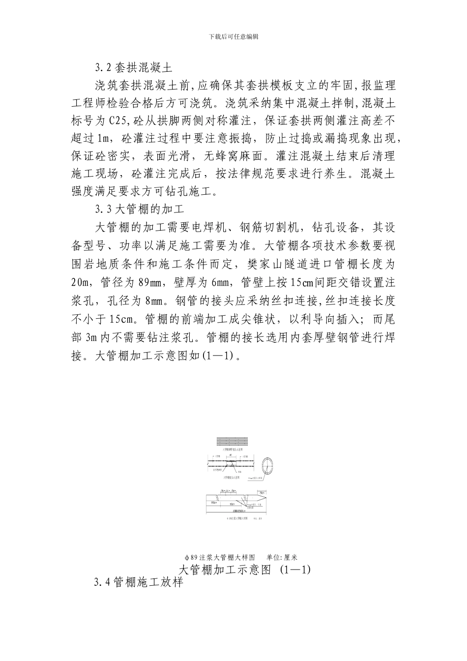 樊家山隧道大管棚施工方案_第2页