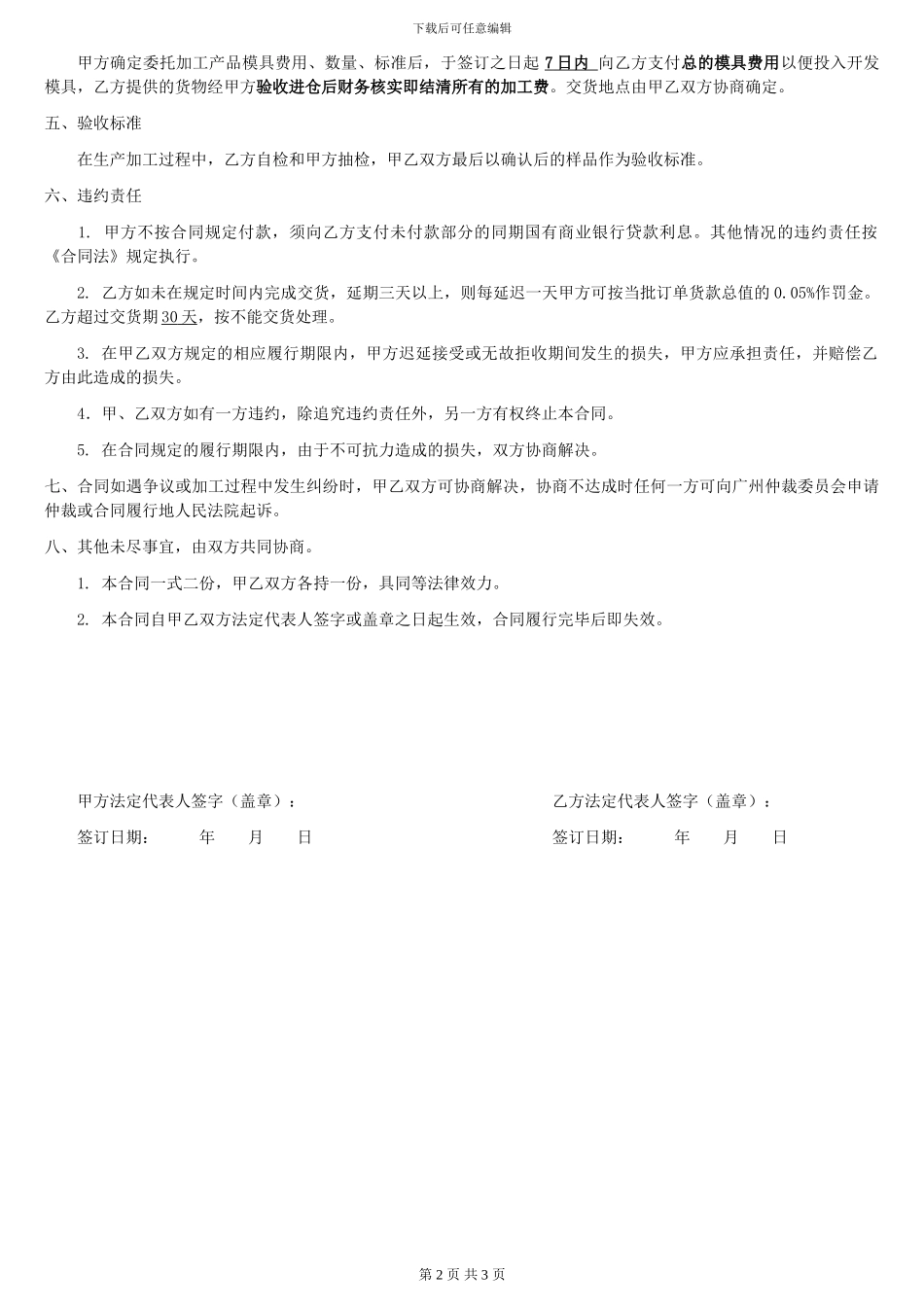 模具代加工合同_第2页