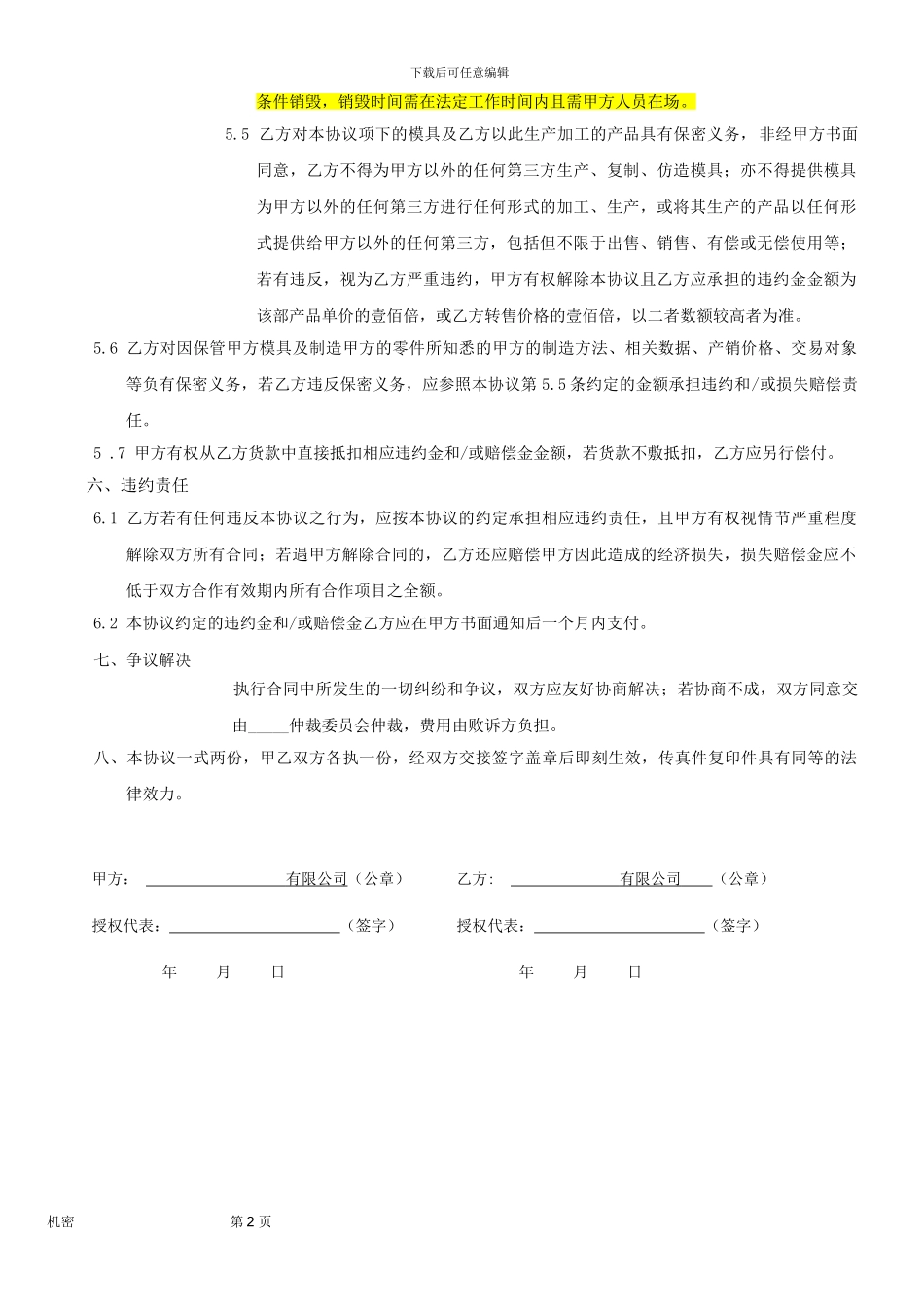 模具保管加工协议_第2页