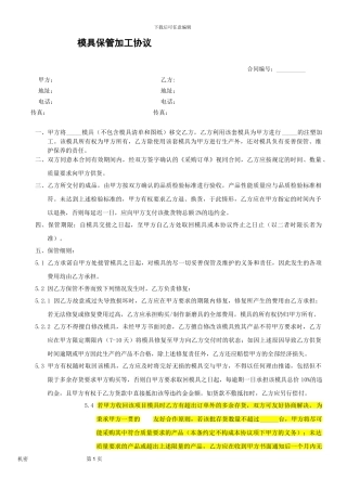 模具保管加工协议