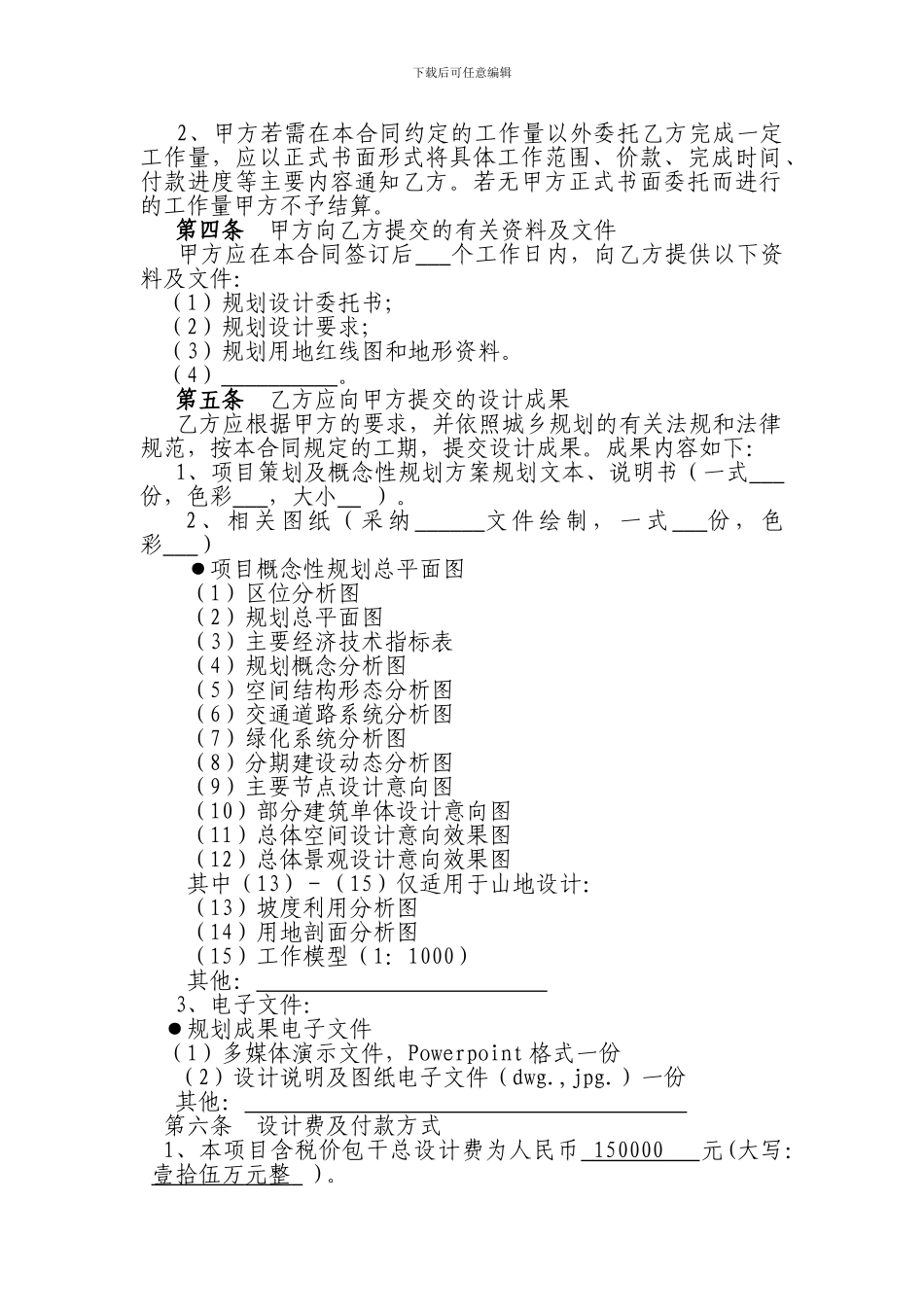 概念性规划设计合同书_第3页