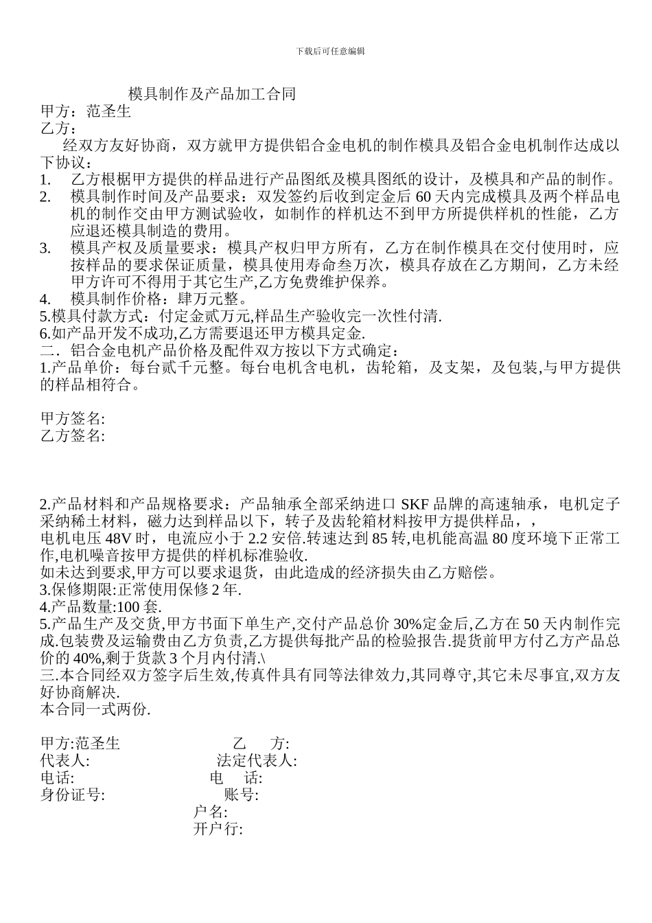 模具制作及产品加工合同_第1页