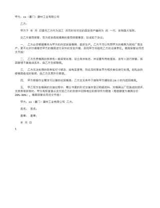 模具保管的合同范本